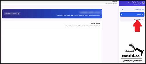 شیوه استعلام ثبت نام مدرسه