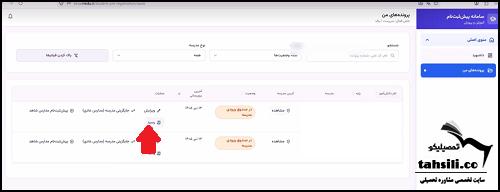 شیوه استعلام ثبت نام مدرسه
