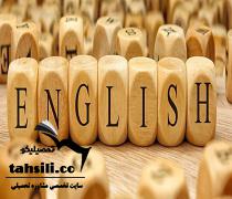 حد نصاب و تراز قبولی دعوت به مصاحبه آزمون دکتری زبان و ادبیات انگلیسی 