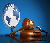 حد نصاب و تراز قبولی دعوت به مصاحبه آزمون دکتری حقوق بین الملل عمومی 