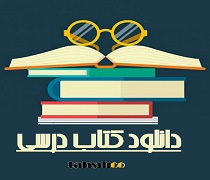 کتاب عربی هشتم