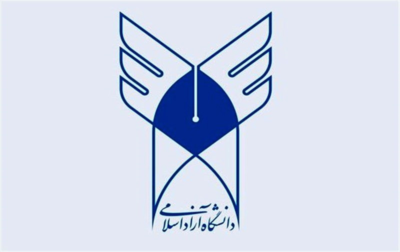 ثبت نام رشته های بدون کنکور دانشگاه آزاد بوشهر 98 - 99